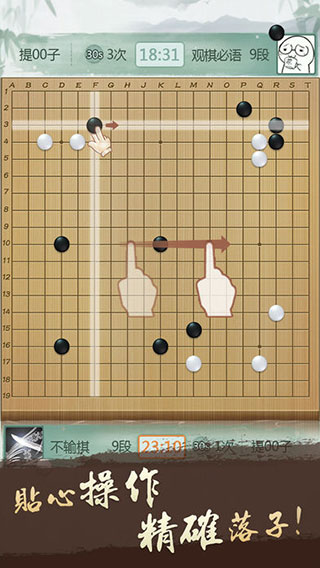 野狐围棋手机版(腾讯围棋)3