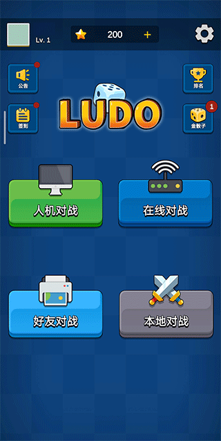 国际飞行棋LUDO3