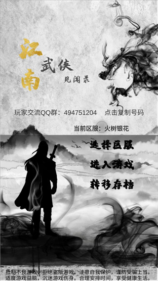 江南武侠见闻录无限元宝版5