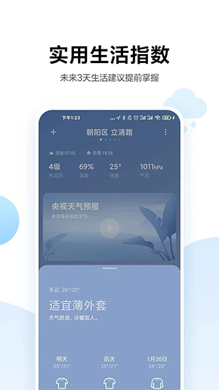 小米天气app4