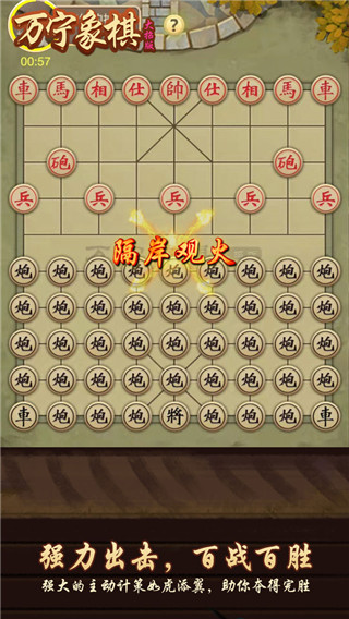 万宁象棋抖音版2