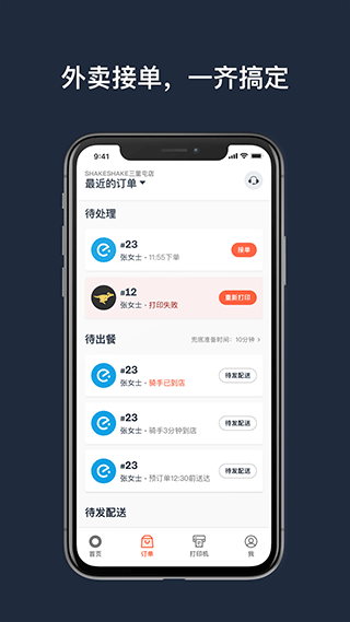 水獭掌柜app2