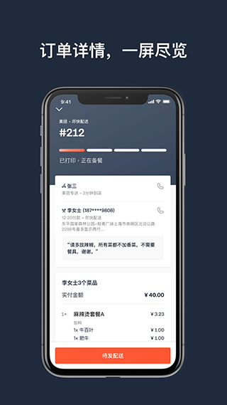 水獭掌柜app3