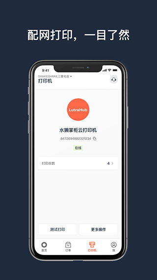 水獭掌柜app4