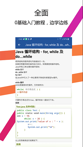 Java编译器IDE手机版2