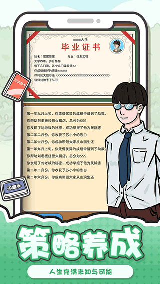 我和我的大学游戏1