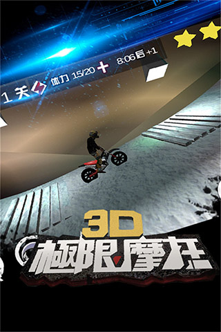 3D极限摩托单机版3