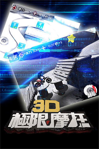 3D极限摩托单机版4