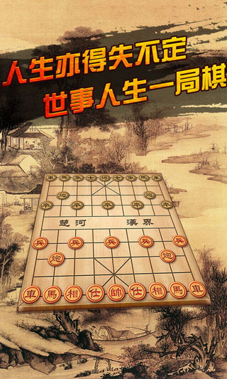 中国象棋手游3