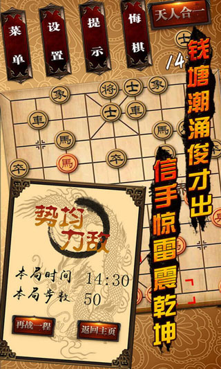 中国象棋app4