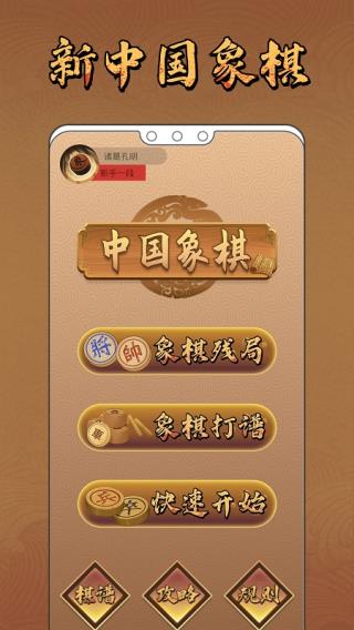 新中国象棋5