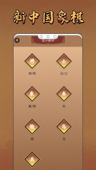 新中国象棋4