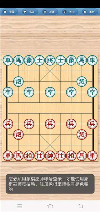 象棋巫师手机版官方版4