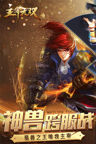 主宰无双最新版1