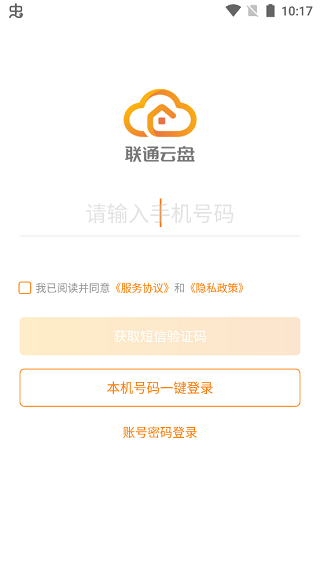 联通云盘app1