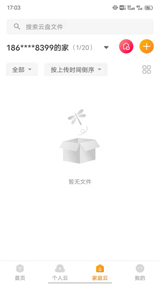 联通云盘app3