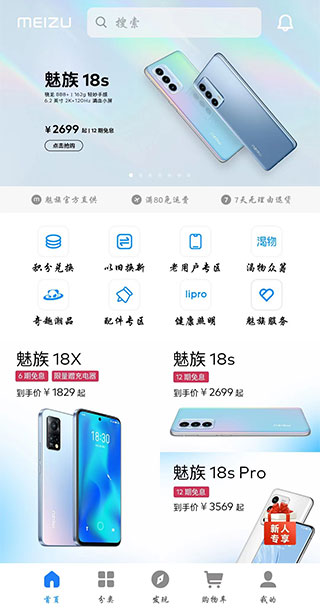 魅族商城app1