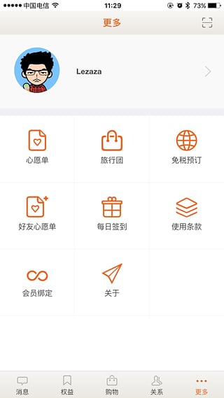 日上免税店app4