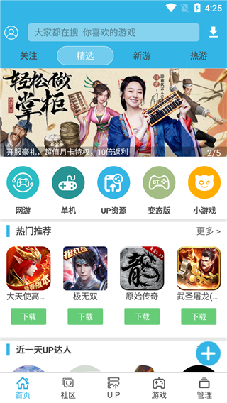 软天空游戏盒子app3