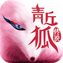 青丘狐传说网易版v1.10.2