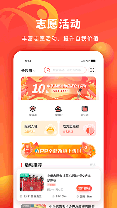 中华志愿者app1
