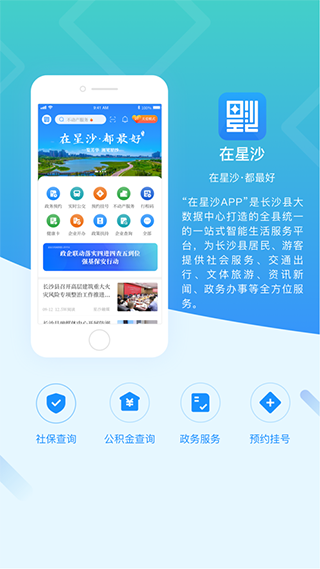 在星沙app4