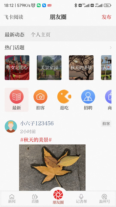 温度新闻app2