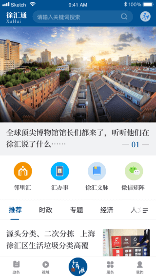 徐汇通app1