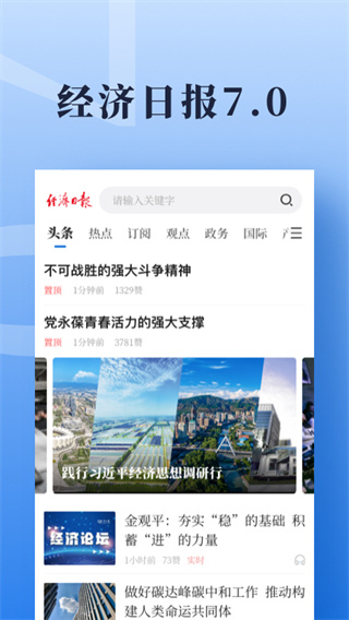 经济日报app1