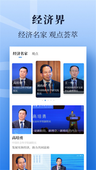 经济日报app2