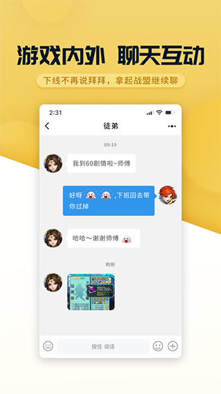 多益战盟app官方2023最新版4