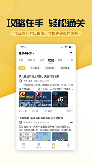 多益战盟app官方2023最新版2