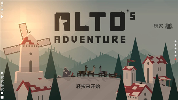 阿尔托的冒险最新版破解版4