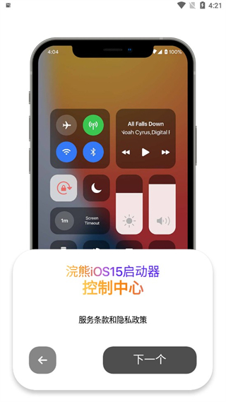 浣熊ios15启动器2