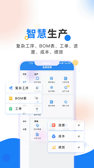 北斗ERP(轻鼎ERP)官方版2