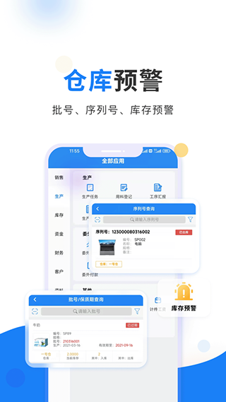 北斗ERP(轻鼎ERP)官方版1