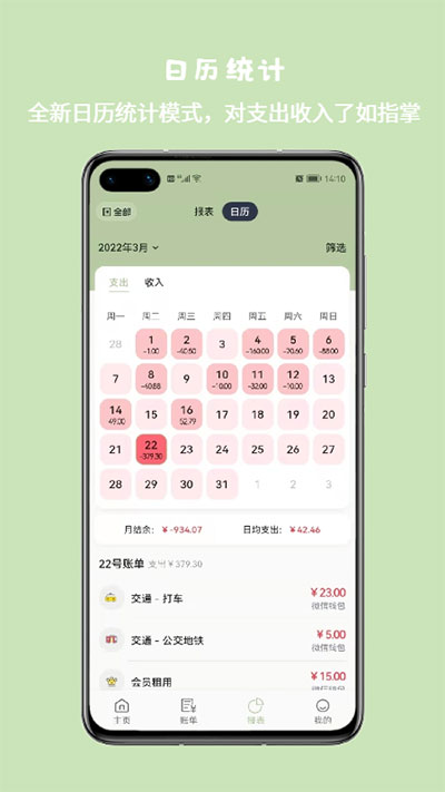 小青账app2