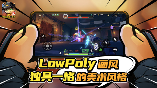 枪火重生手游正式版5