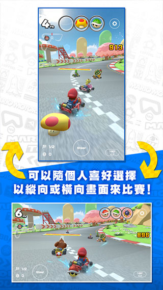 mario kart手游3