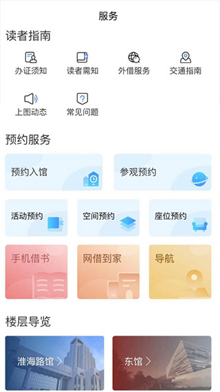 上海图书馆app1