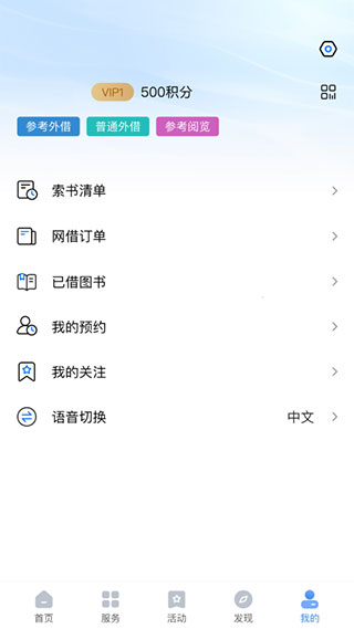 上海图书馆app5