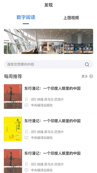 上海图书馆app3