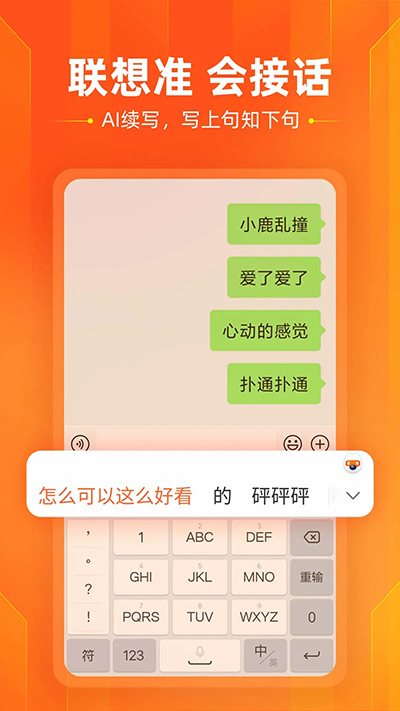酷狗输入法4