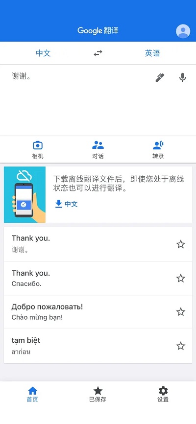 谷歌翻译2023最新版4