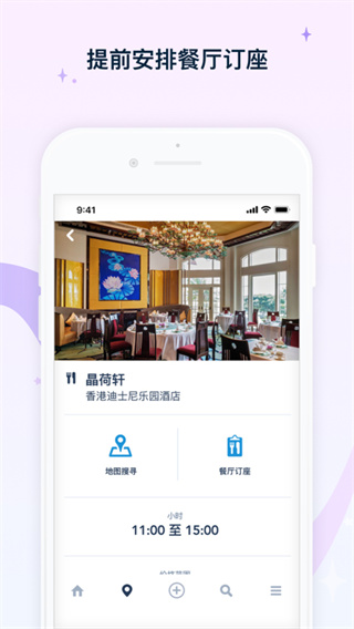 香港迪士尼乐园app3