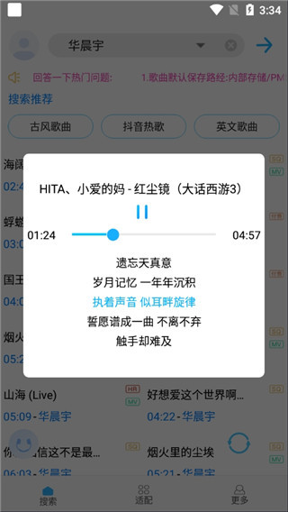 歌词适配app3