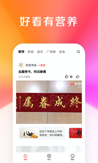 好看大字版app3