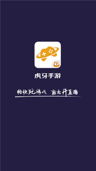 虎牙手游app4