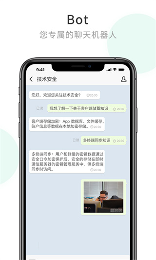 企业密信APP5