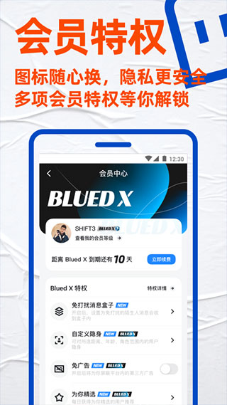 Blued极速版4